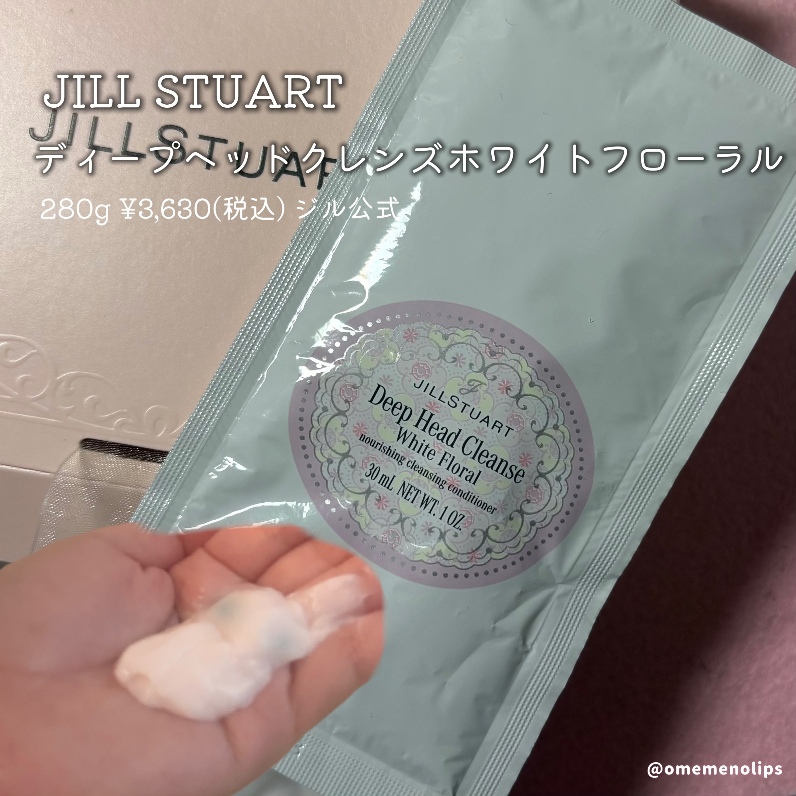 ジルスチュアート　ホワイトフローラル　ディープヘッドクレンズ/JILL STUART/市販シャンプーを使ったクチコミ（2枚目）