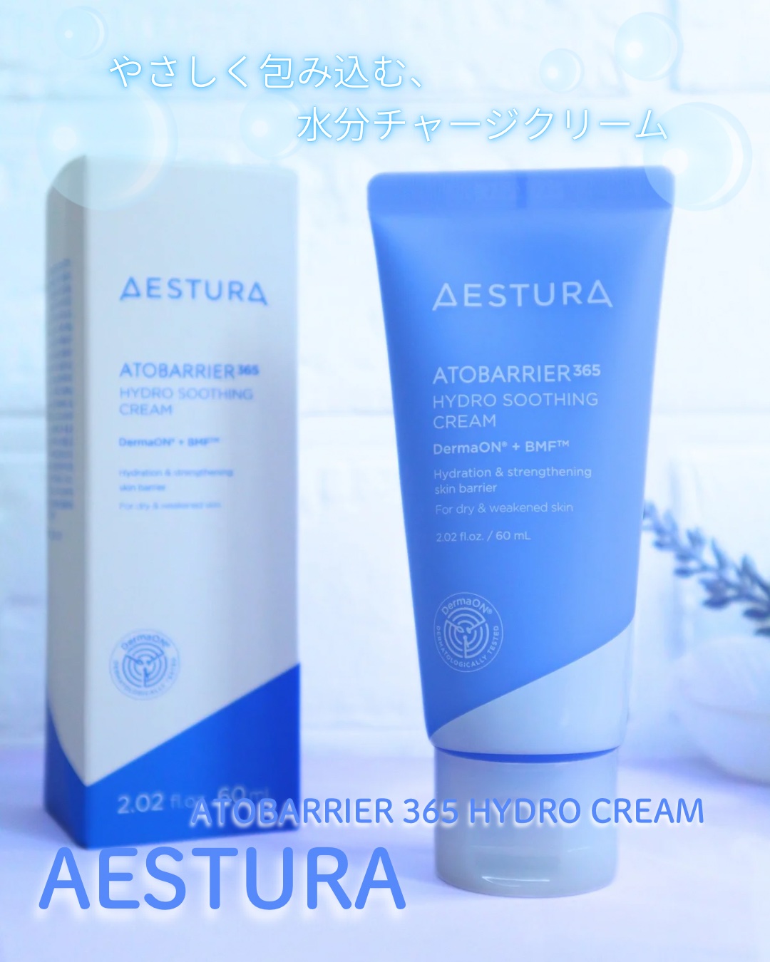 アトバリア365 ハイドロクリーム /AESTURA/フェイスクリームを使ったクチコミ（1枚目）