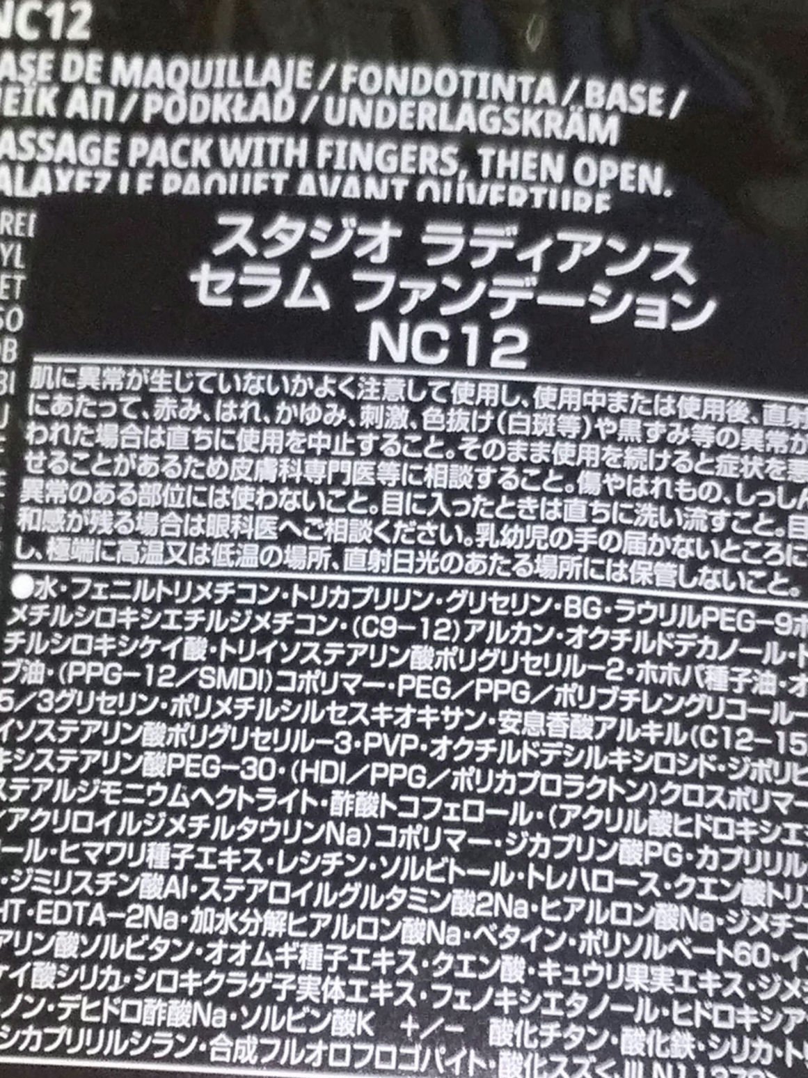 スタジオ ラディアンス セラム ファンデーション/M・A・C/リキッドファンデーションを使ったクチコミ（2枚目）