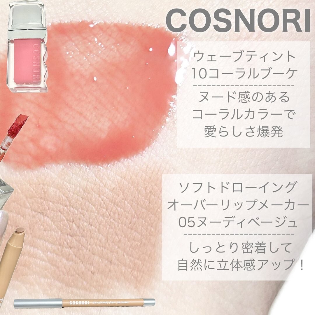 フローウェーブティント/COSNORI/リップティントを使ったクチコミ(2枚目)