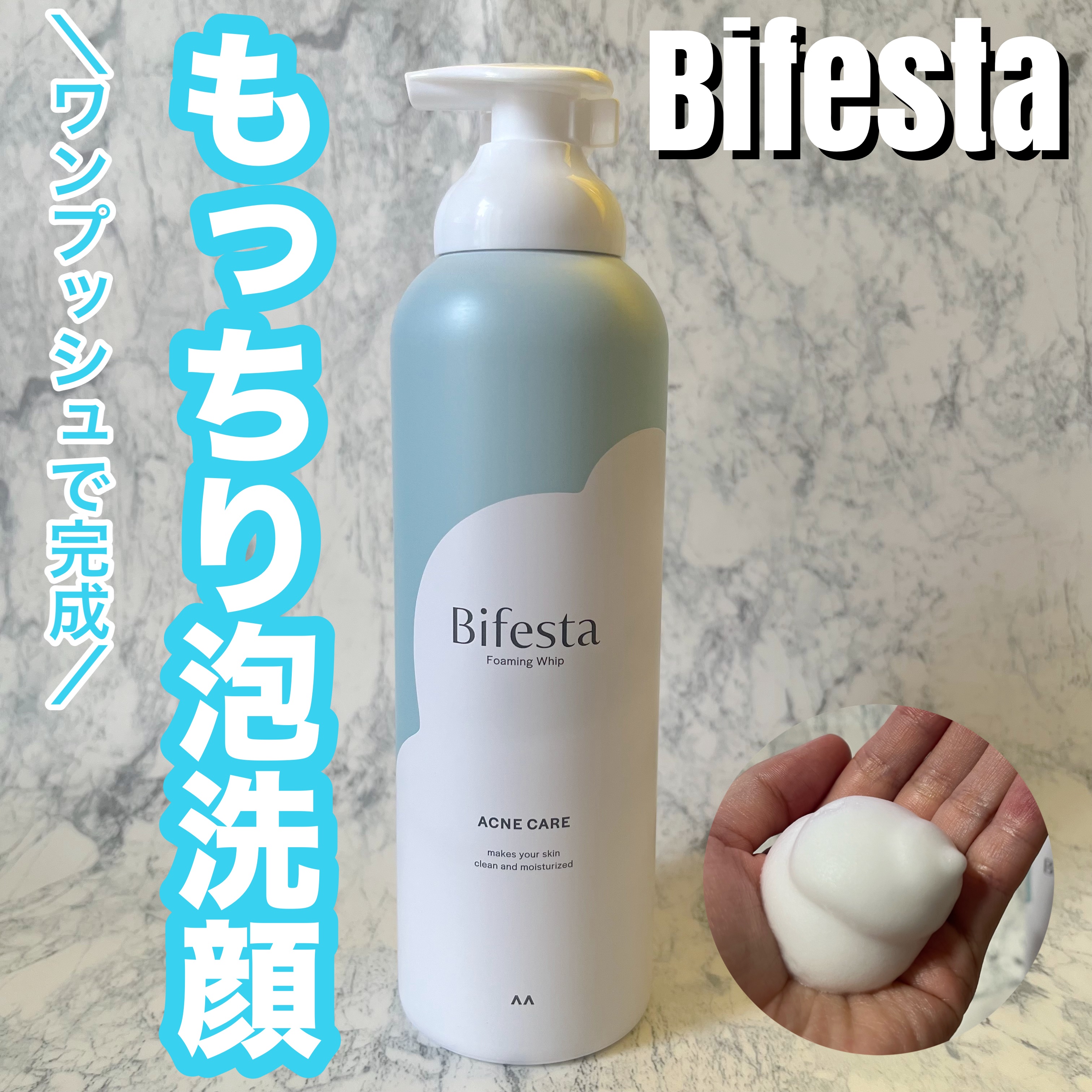 泡洗顔 コントロールケア(医薬部外品)/ビフェスタ/泡洗顔を使ったクチコミ（1枚目）