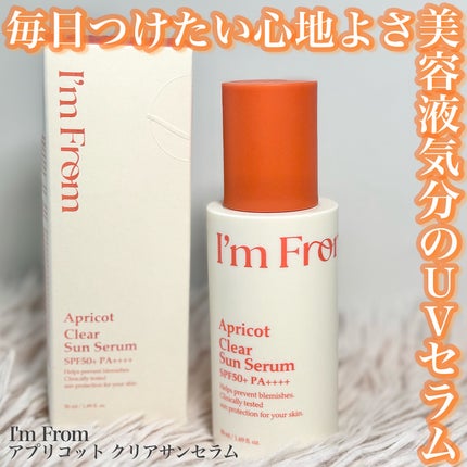 アプリコットクリアサンセラム/I'm from/日焼け止めローションを使ったクチコミ(1枚目)