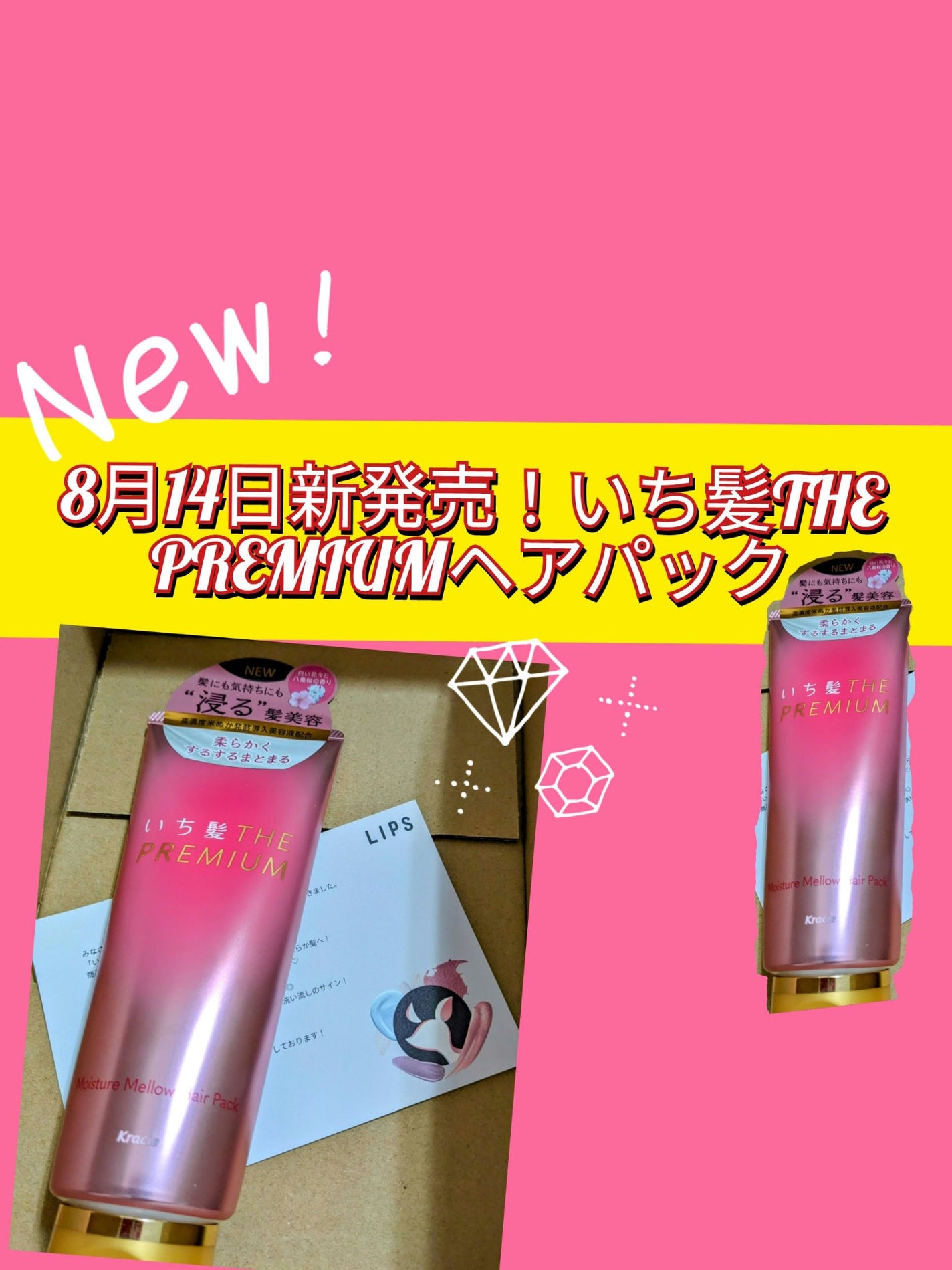 いち髪 THE PREMIUM モイスチャーメロウヘアパック/いち髪/ヘアマスク・ヘアパックを使ったクチコミ(1枚目)