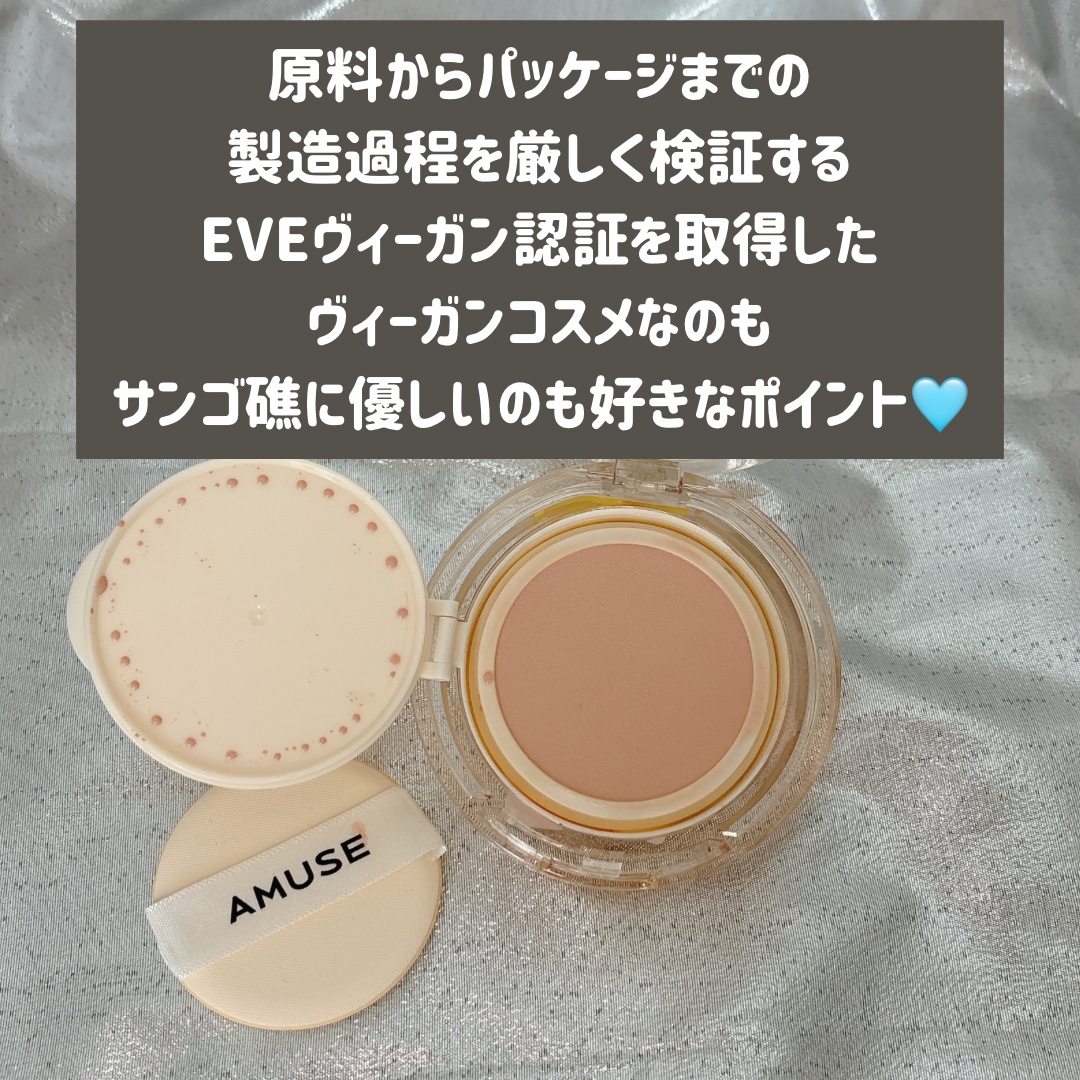 デュージェリーヴィーガンクッション/AMUSE/クッションファンデーションを使ったクチコミ（3枚目）