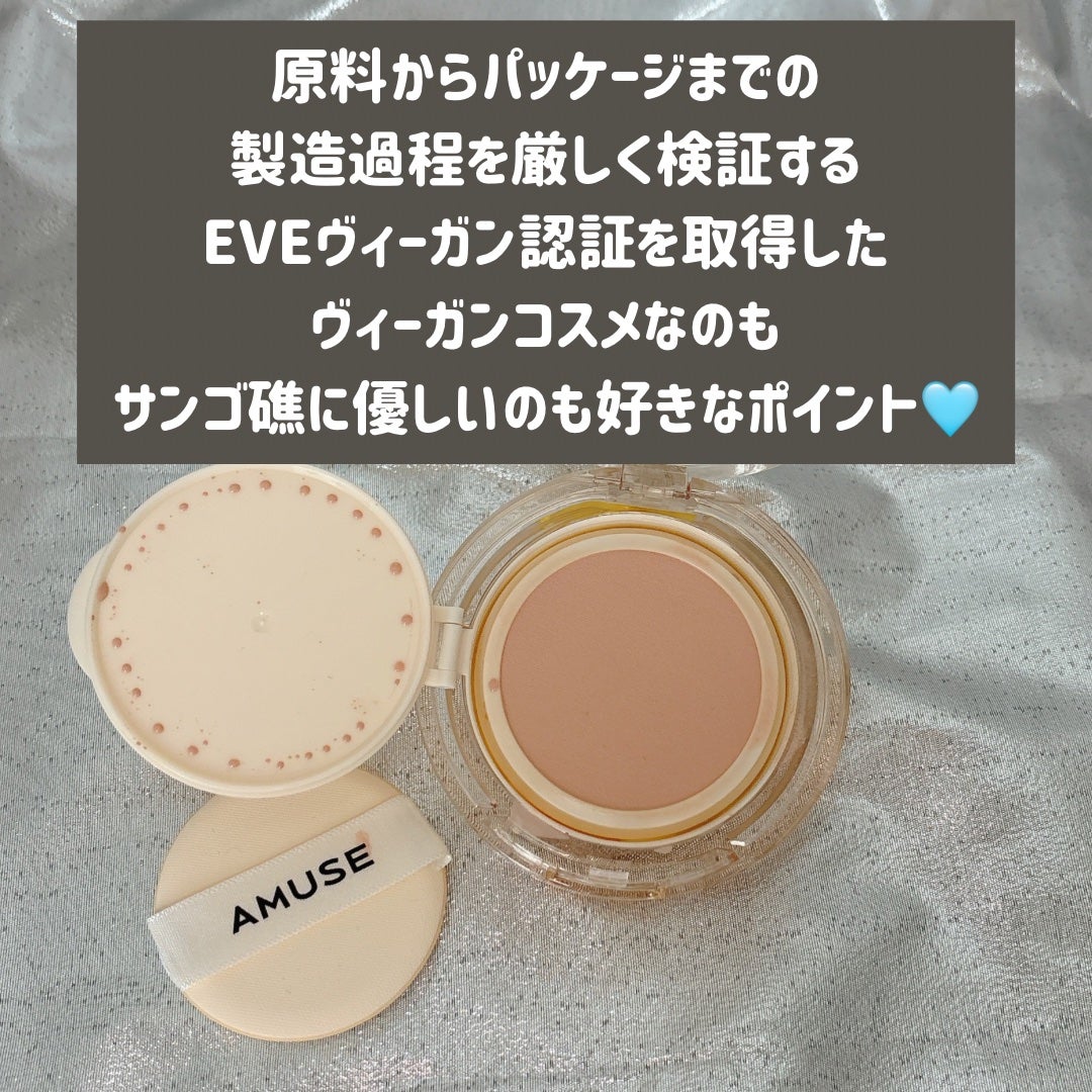 デュージェリーヴィーガンクッション/AMUSE/クッションファンデーションを使ったクチコミ(3枚目)