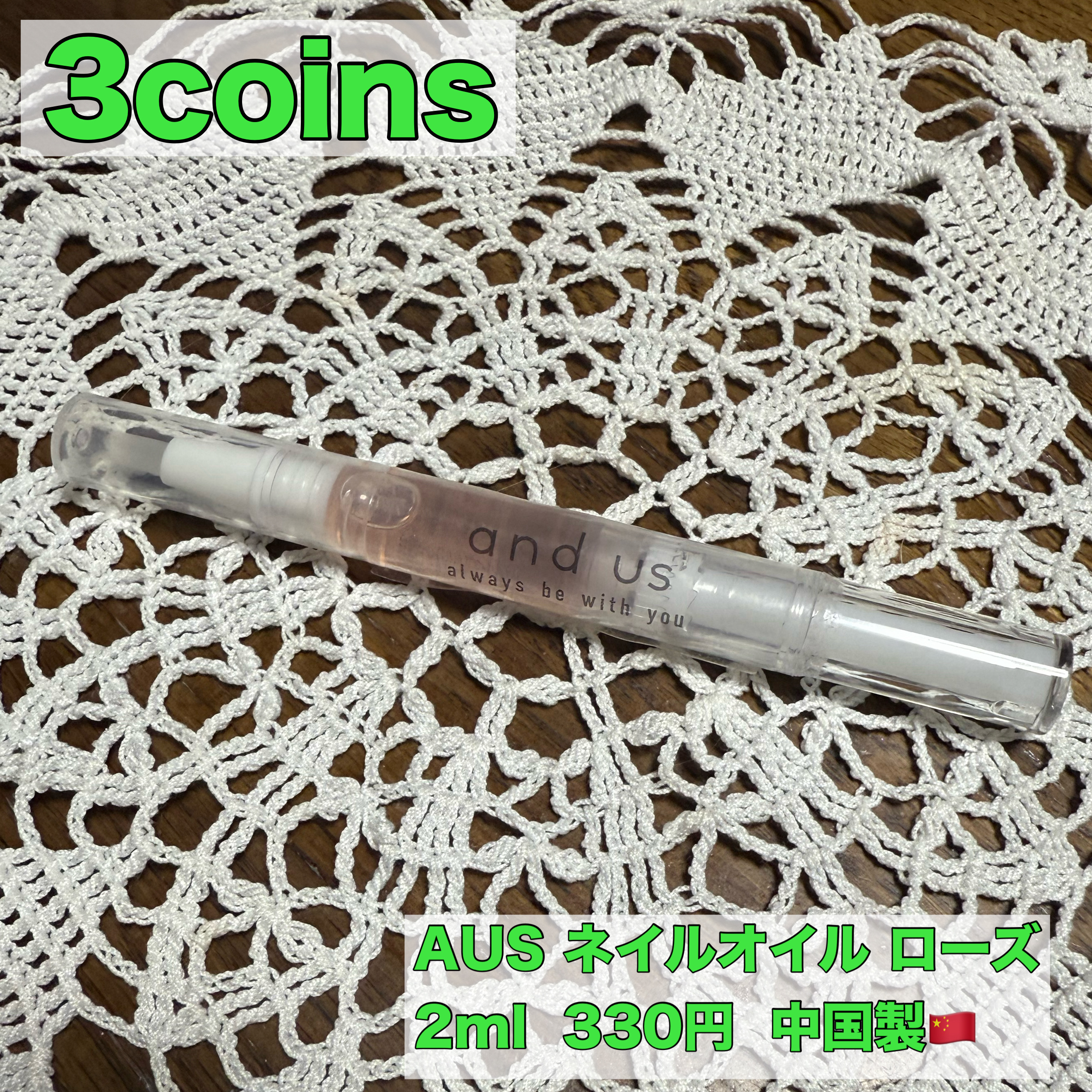 AUS ネイルオイル ローズ/and us/ネイルオイル・トリートメントを使ったクチコミ（1枚目）