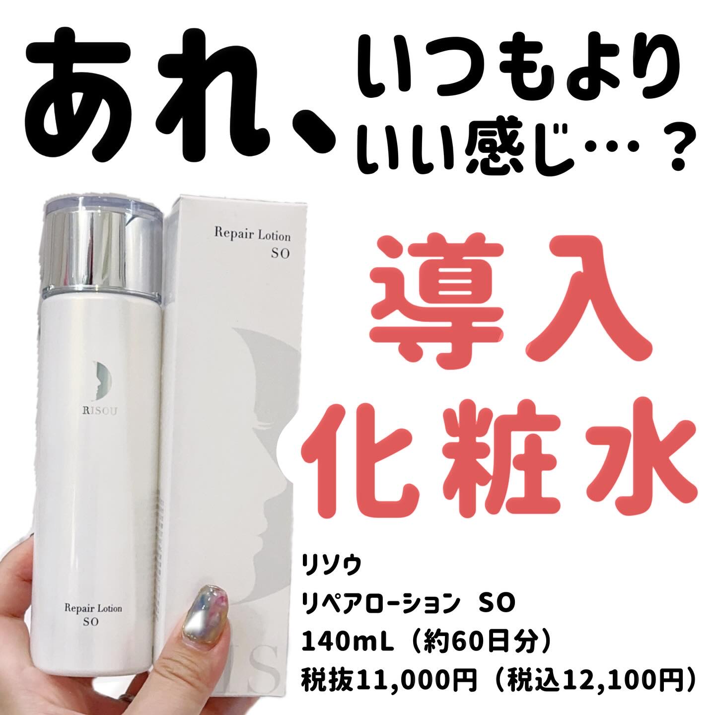 リソウコーポレーション リペアローションのクチコミ「‎🤍‎
🤍⋆┈┈┈┈┈┈┈┈┈┈┈┈┈┈┈⋆‎🤍

リソウ
リペアローション SO
140mL.....」（1枚目）