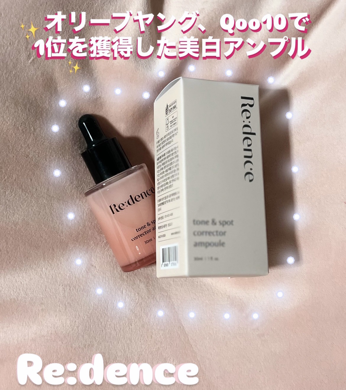 リデンス チェリートーン＆スポットコレクターアンプル/redence/美容液を使ったクチコミ（1枚目）