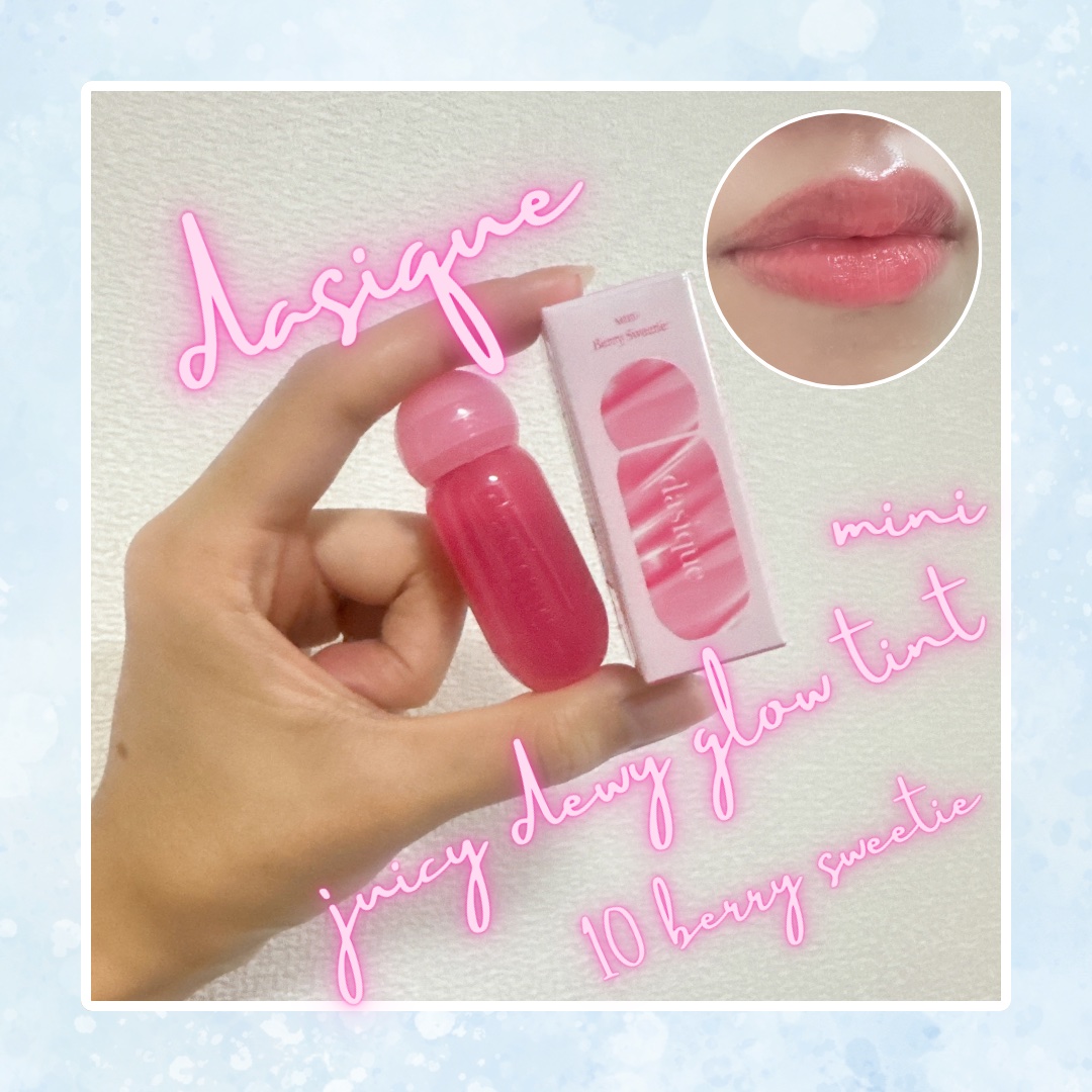 ジューシーデューイグロウティント/dasique/リップティントを使ったクチコミ（1枚目）