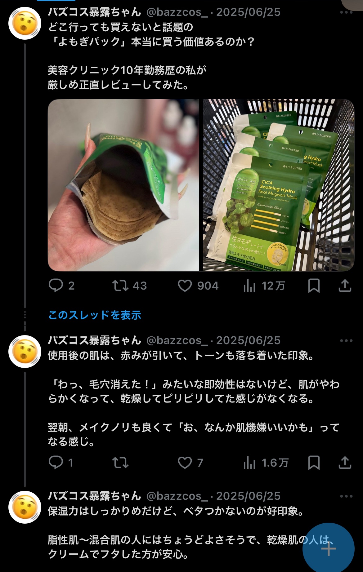 を使ったクチコミ（1枚目）