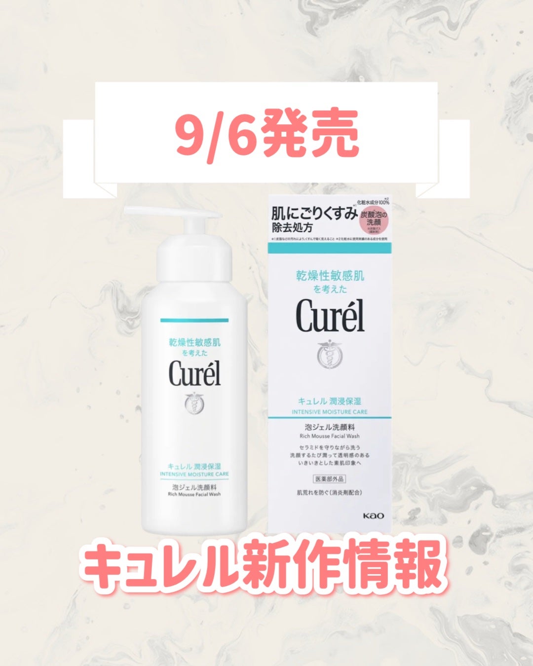 キュレル 潤浸保湿 泡ジェル洗顔料 【医薬部外品】/キュレル/その他洗顔料を使ったクチコミ(1枚目)