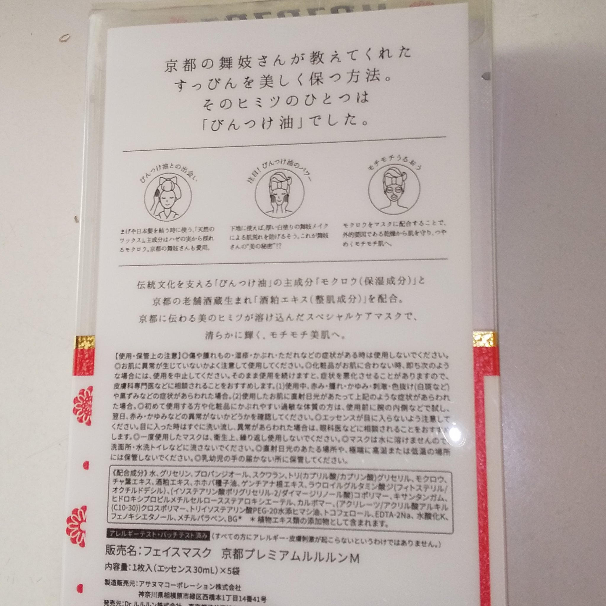 京都ルルルン 舞妓肌マスク/ルルルン/シートマスク・パックを使ったクチコミ（2枚目）
