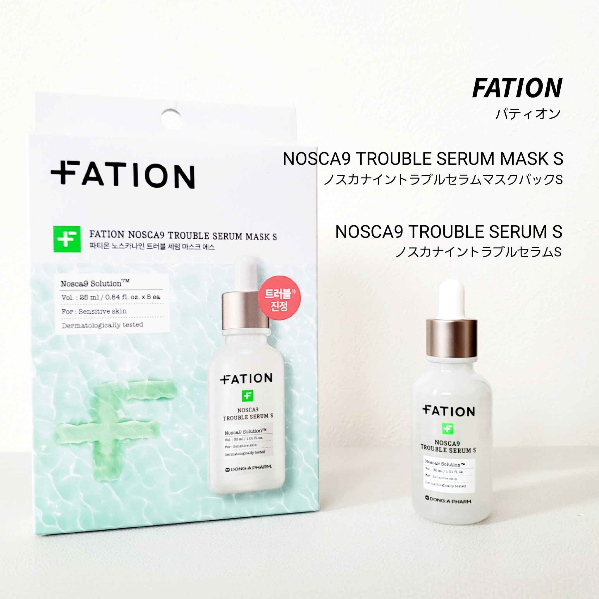 ノスカナイン T セラムマスク S/FATION/シートマスク・パックを使ったクチコミ（1枚目）