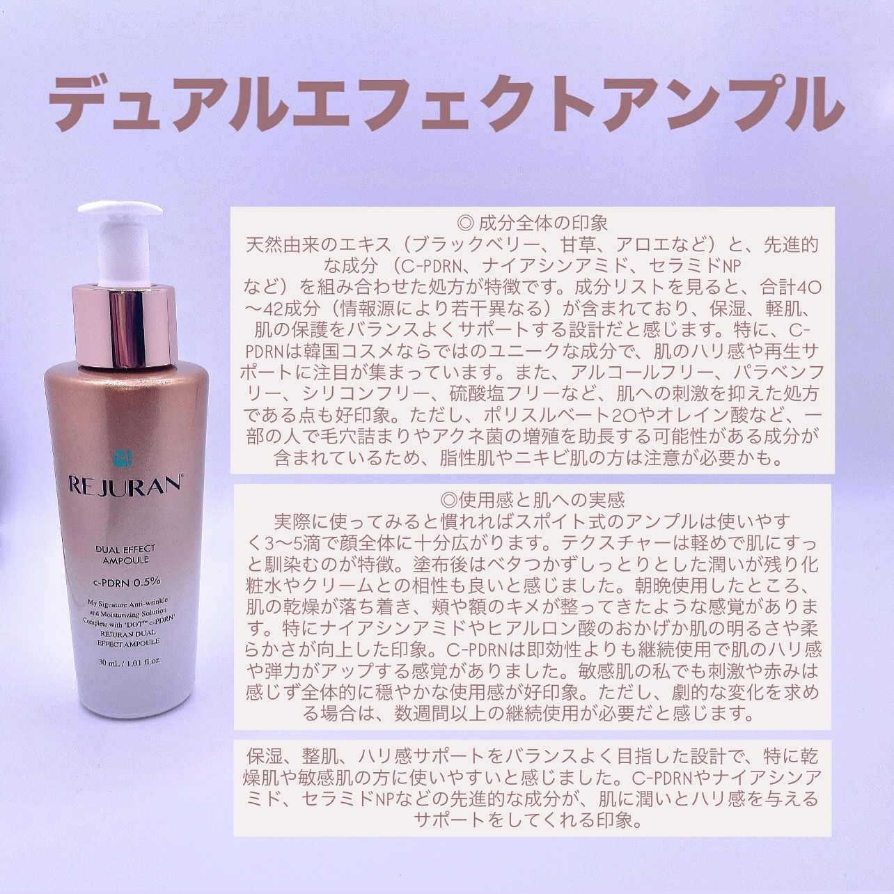 REJURAN デュアル エフェクト アンプル 30mL/REJURAN COSMETICS/美容液を使ったクチコミ（3枚目）