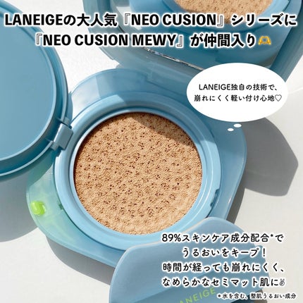 ラネージュ ネオクッション ミュイ /LANEIGE/クッションファンデーションを使ったクチコミ(2枚目)