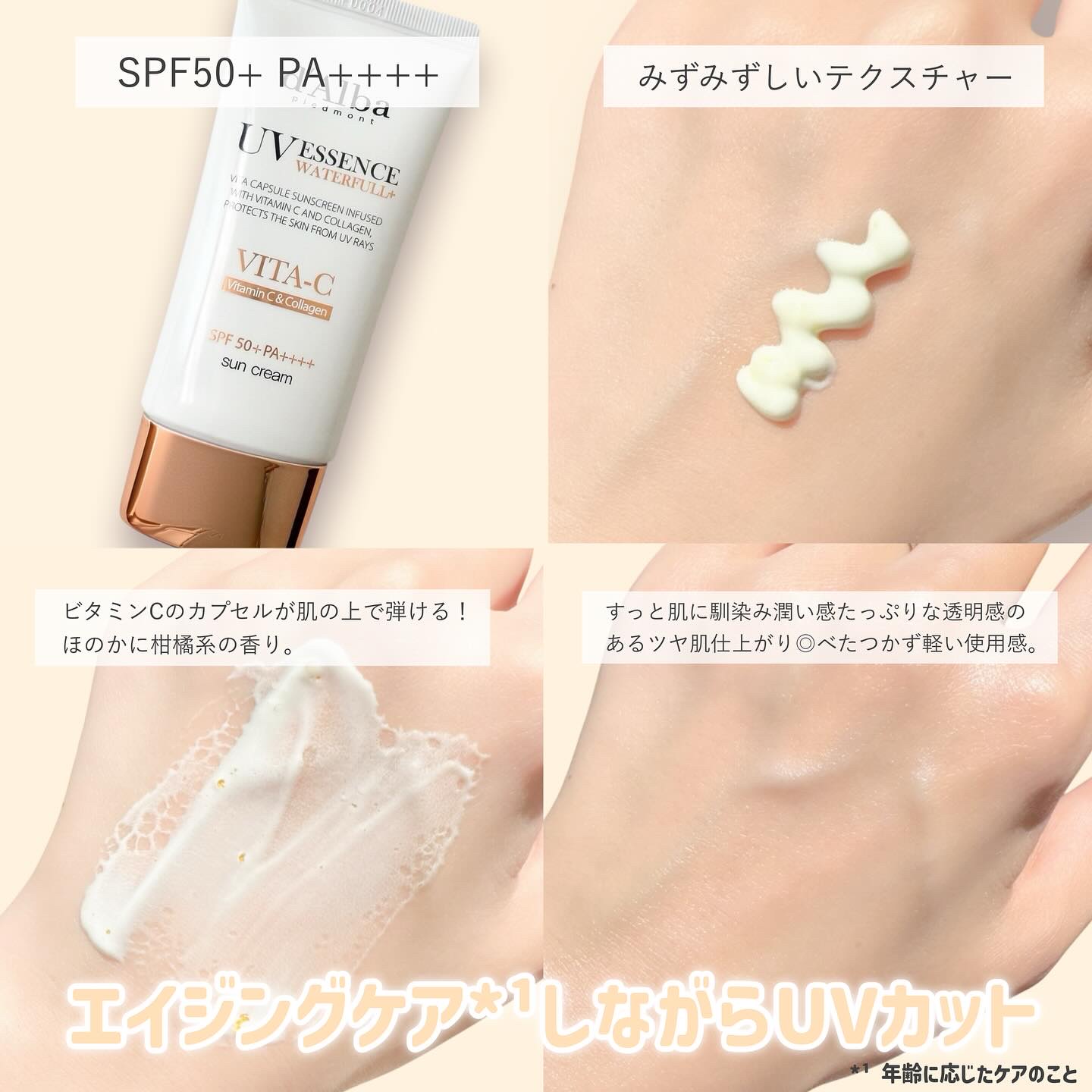 ダルバ ビタカプセルエイジングケアサンクリームのクチコミ「紫外線対策と同時にエイジングケア*¹🪄

d'Alba ビタカプセルエイジングケアサンクリーム.....」（3枚目）