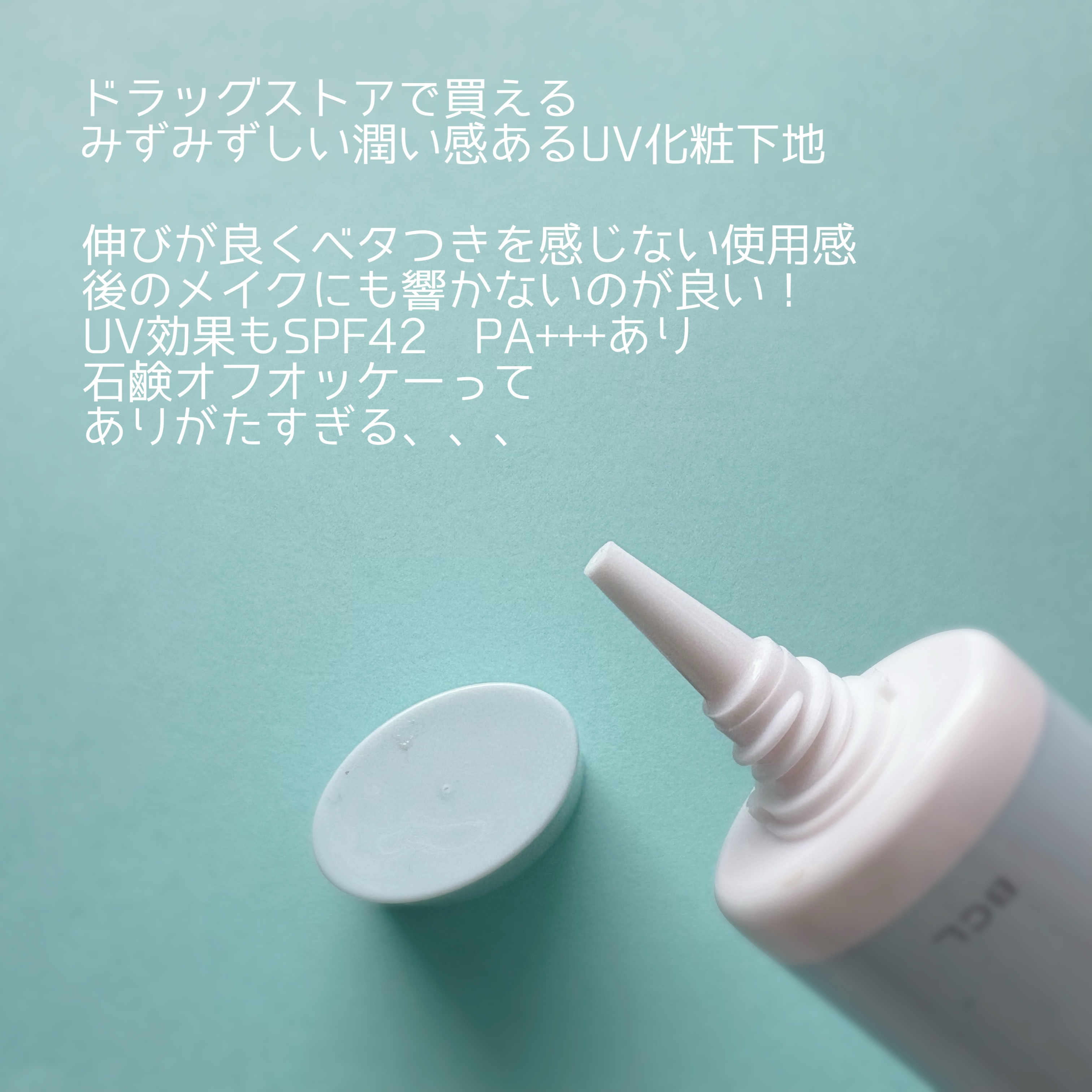 水分力スキンケア下地/乾燥さん/化粧下地を使ったクチコミ（2枚目）