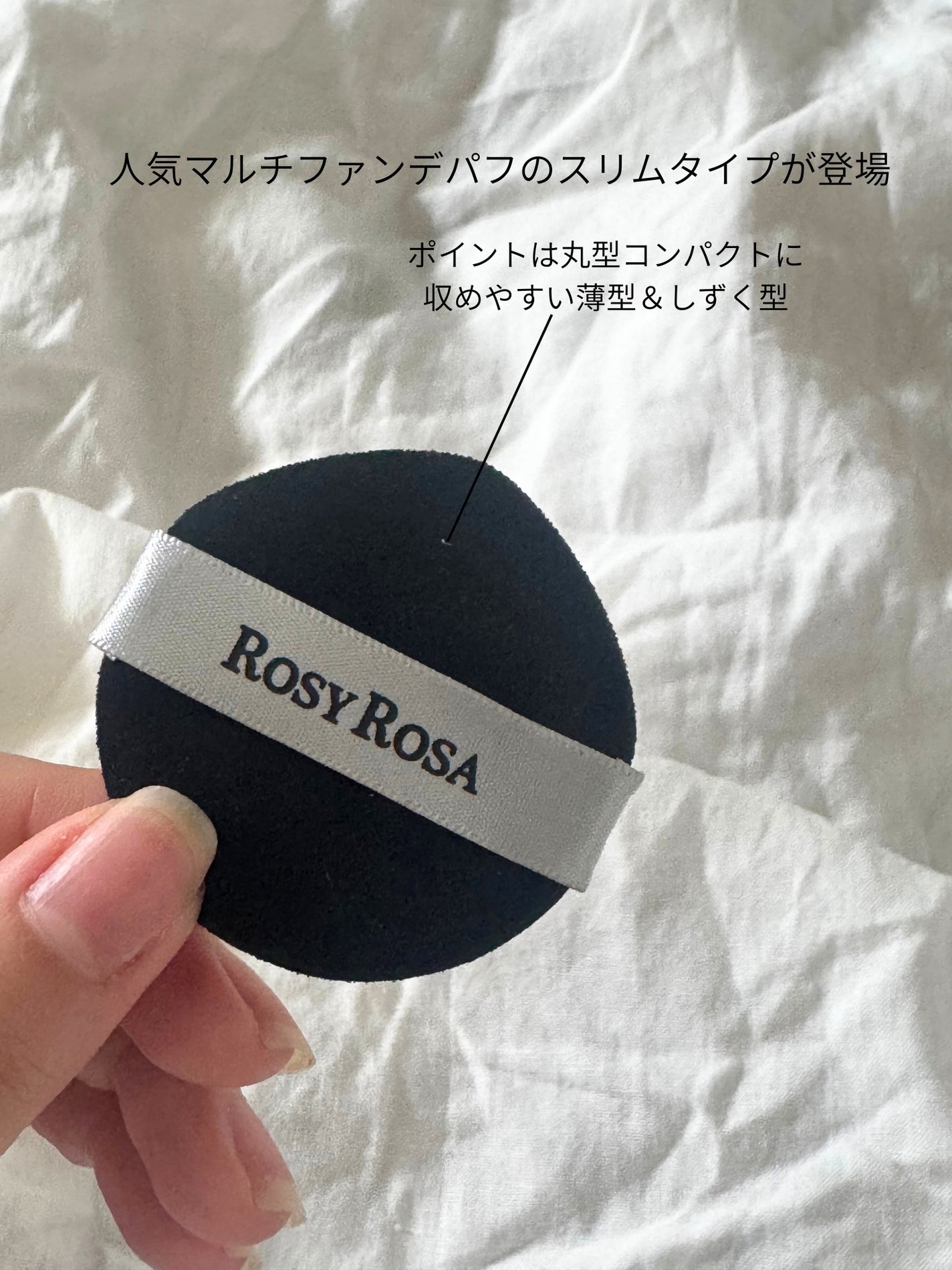 マルチファンデパフ2P 〈スリム〉/ロージーローザ/パフ・スポンジを使ったクチコミ(2枚目)