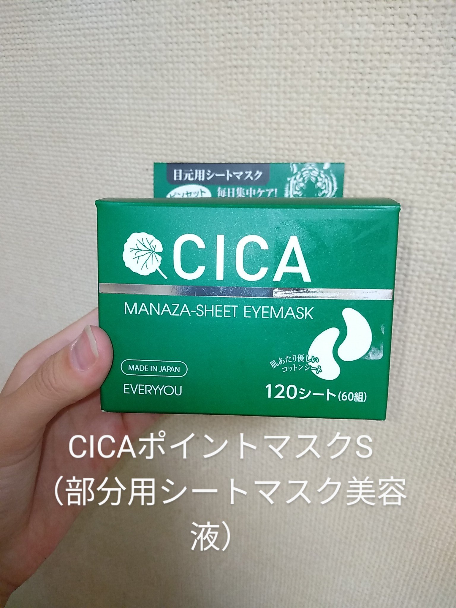 試してみた】ポイントマスクS（部分用シートマスク美容液