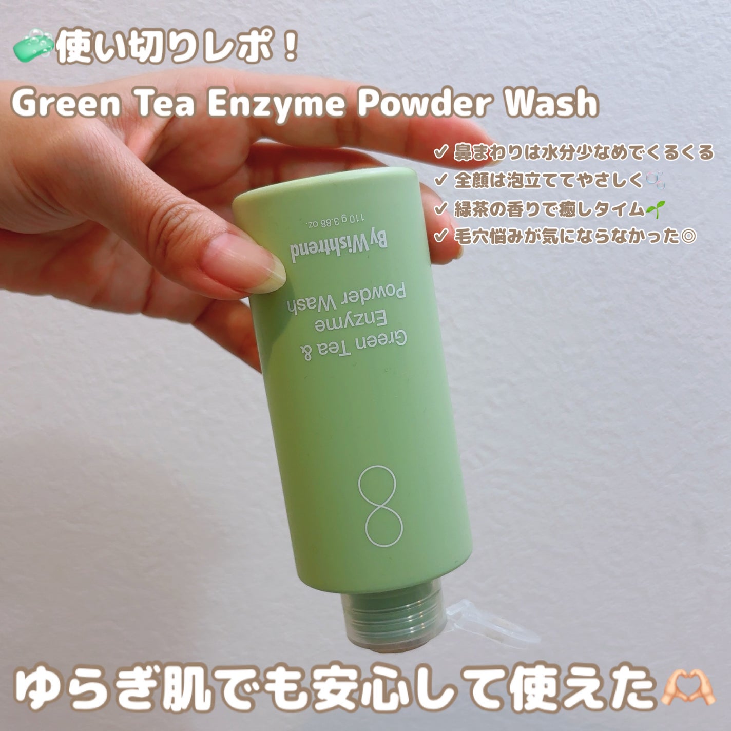 グリーンティー&エンザイムパウダーウォッシュ/By Wishtrend/洗顔パウダーを使ったクチコミ(1枚目)