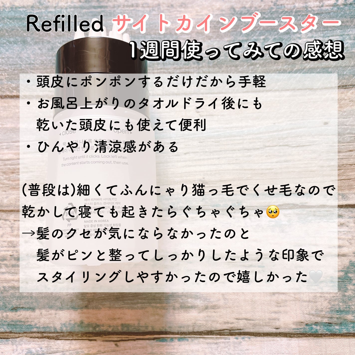 サイトカイン ブースター/Refilled/頭皮ローションを使ったクチコミ(4枚目)