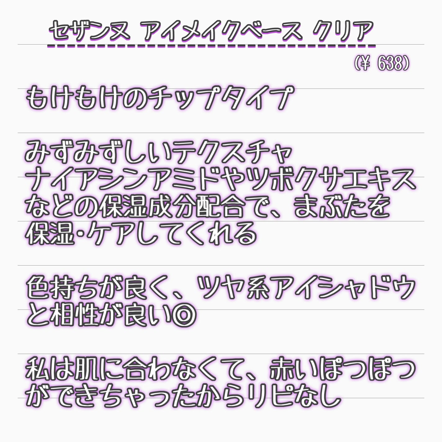 ラスティングマルチアイベース WP/キャンメイク/アイシャドウベースを使ったクチコミ(3枚目)