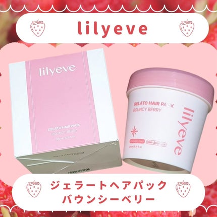 リペアターンジェラートヘアパック バウンシーベリー/リリーイブ/洗い流すヘアトリートメントを使ったクチコミ(1枚目)