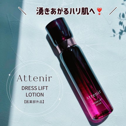ドレスリフト ローション【医薬部外品】/アテニア/化粧水を使ったクチコミ(1枚目)