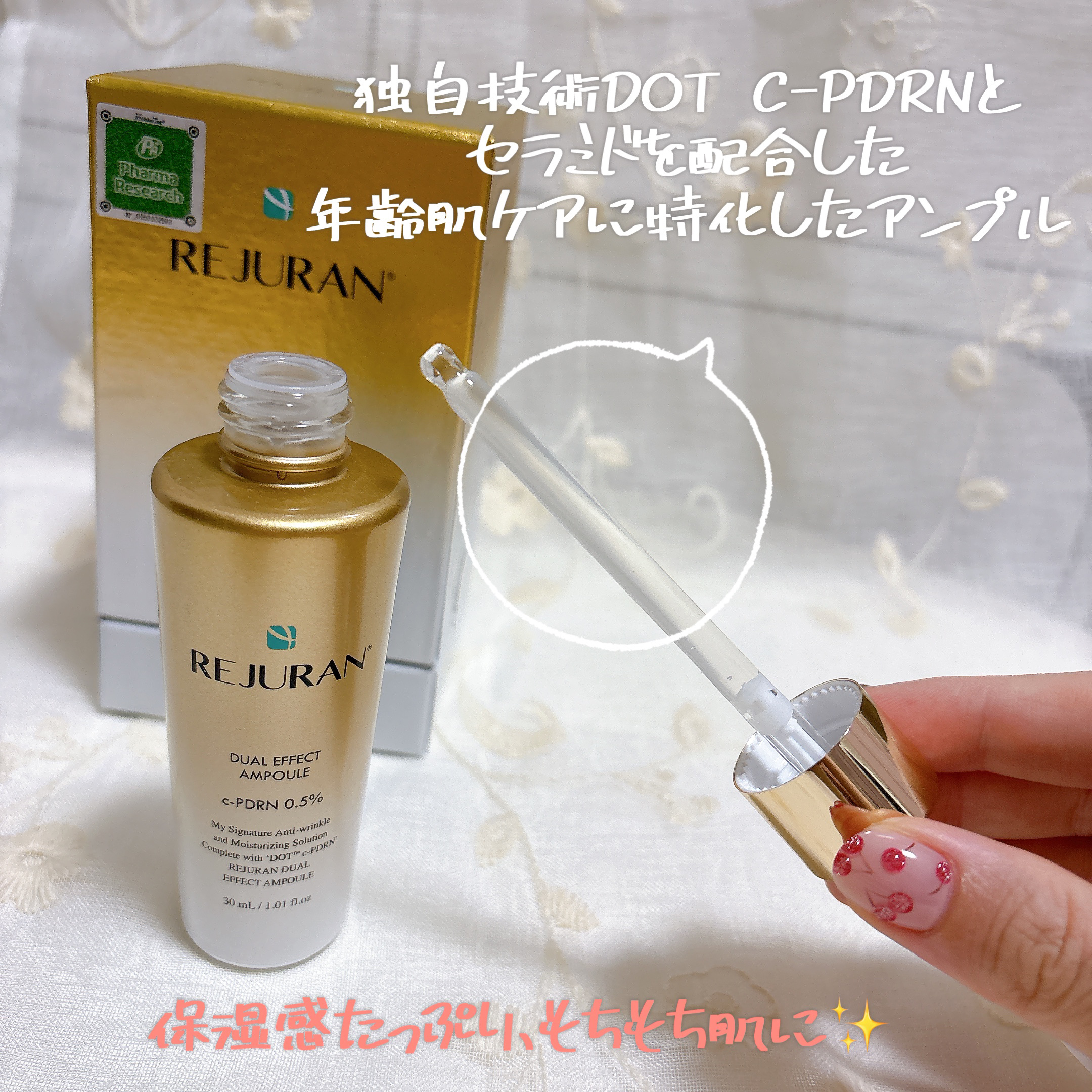REJURAN デュアル エフェクト アンプル 30mL/REJURAN COSMETICS/美容液を使ったクチコミ（2枚目）