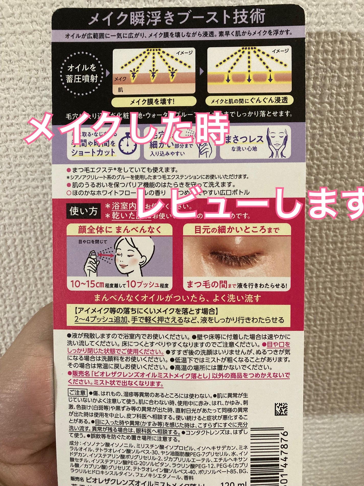 ザ クレンズ オイルミストメイク落とし/ビオレ/オイルクレンジングを使ったクチコミ(2枚目)