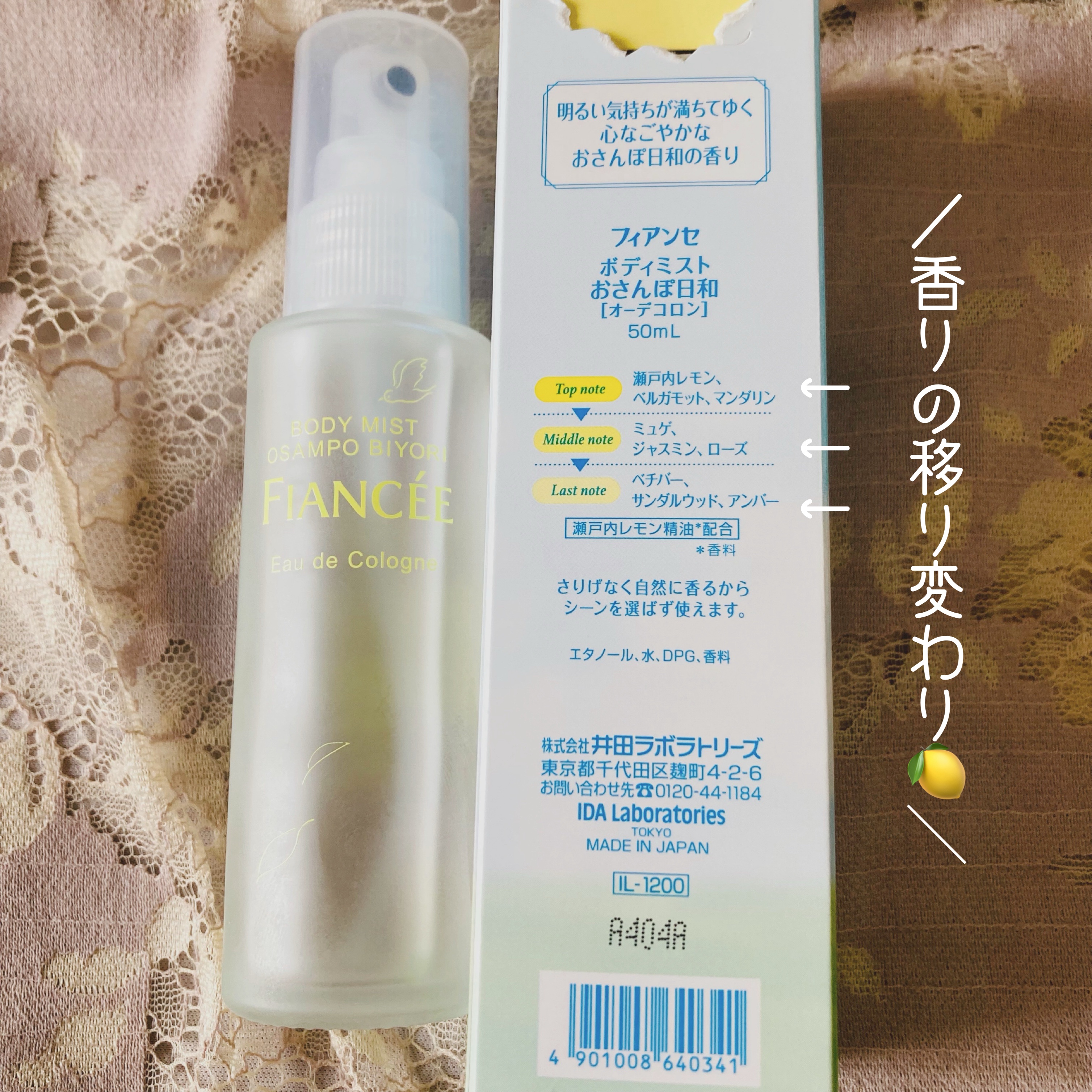ボディミスト おさんぽ日和/フィアンセ/香水を使ったクチコミ（2枚目）