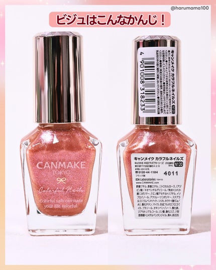 カラフルネイルズ N120 サンリットオレンジ/キャンメイク/マニキュアの画像