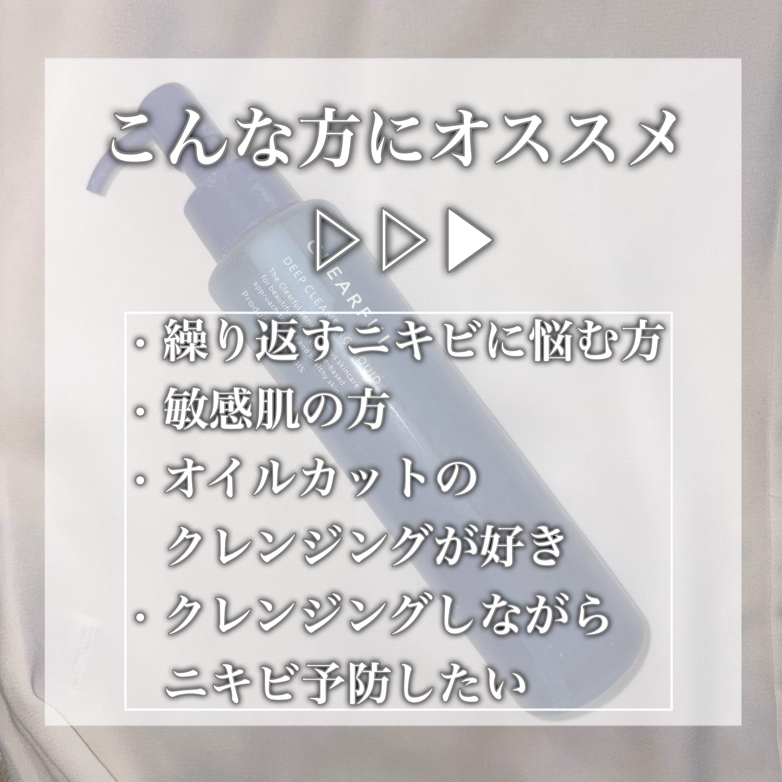 クリアフル ディープクレンジングリキッド/オルビス/クレンジングウォーターを使ったクチコミ（3枚目）