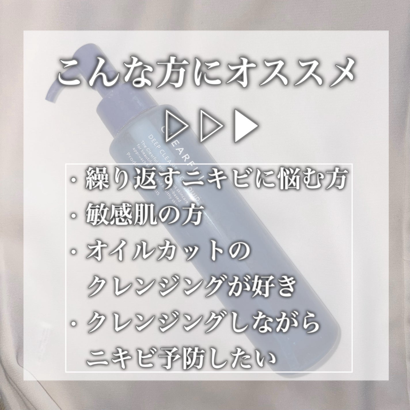 クリアフル ディープクレンジングリキッド/オルビス/クレンジングウォーターを使ったクチコミ(3枚目)