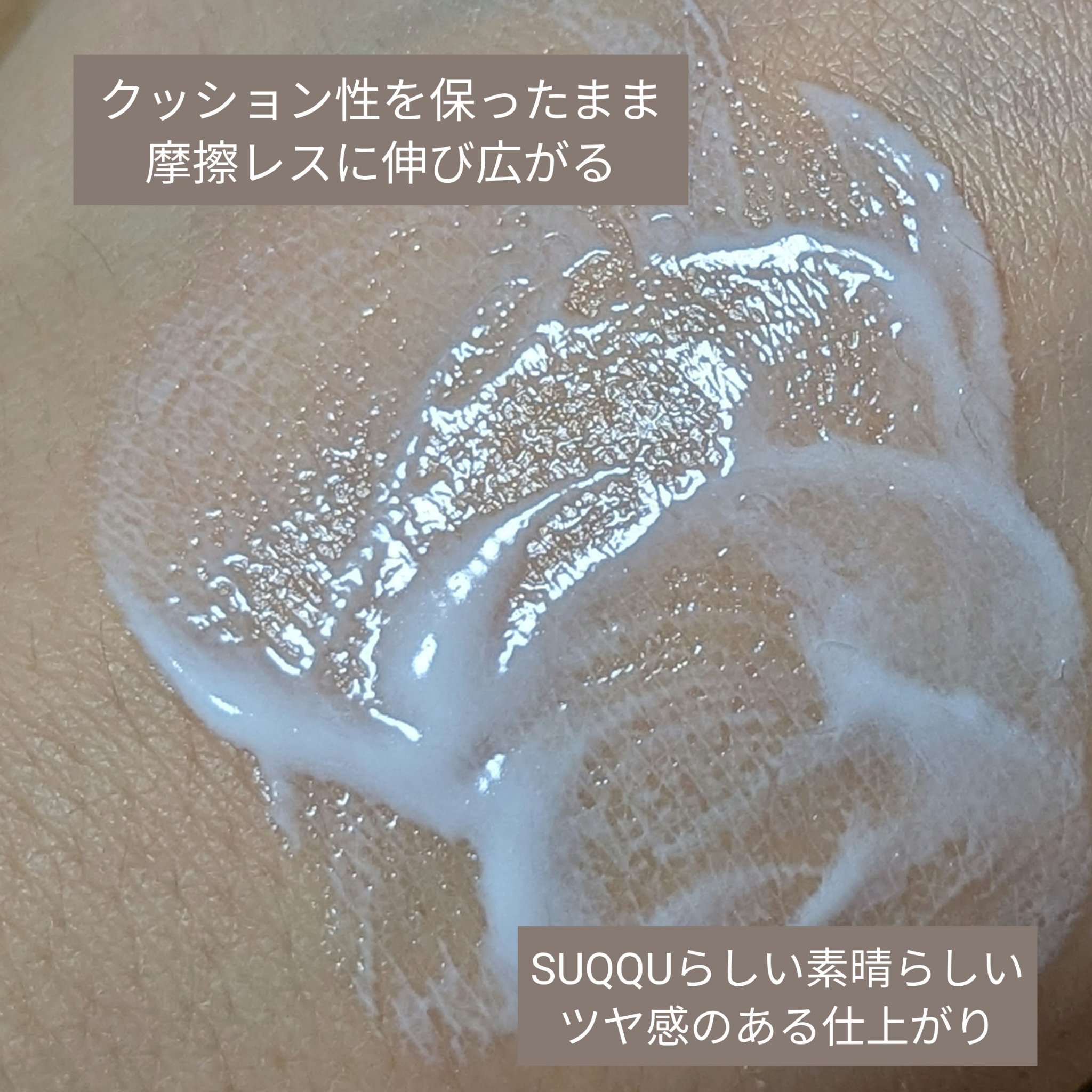 プロテクティング デイ クリーム/SUQQU/化粧下地を使ったクチコミ（2枚目）