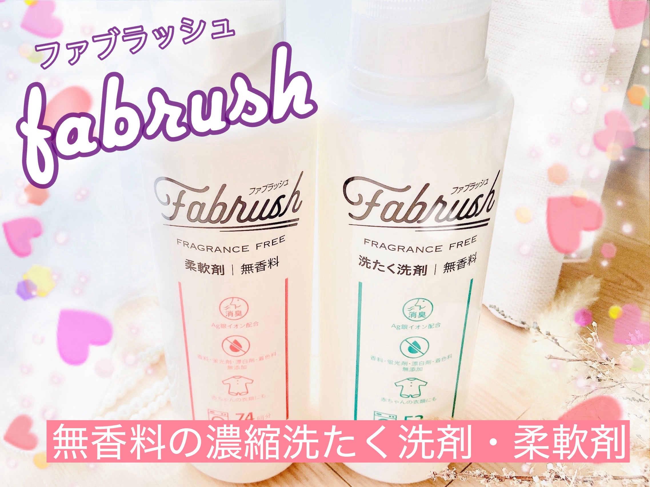 柔軟剤 無香料/fabrush/柔軟剤を使ったクチコミ（1枚目）