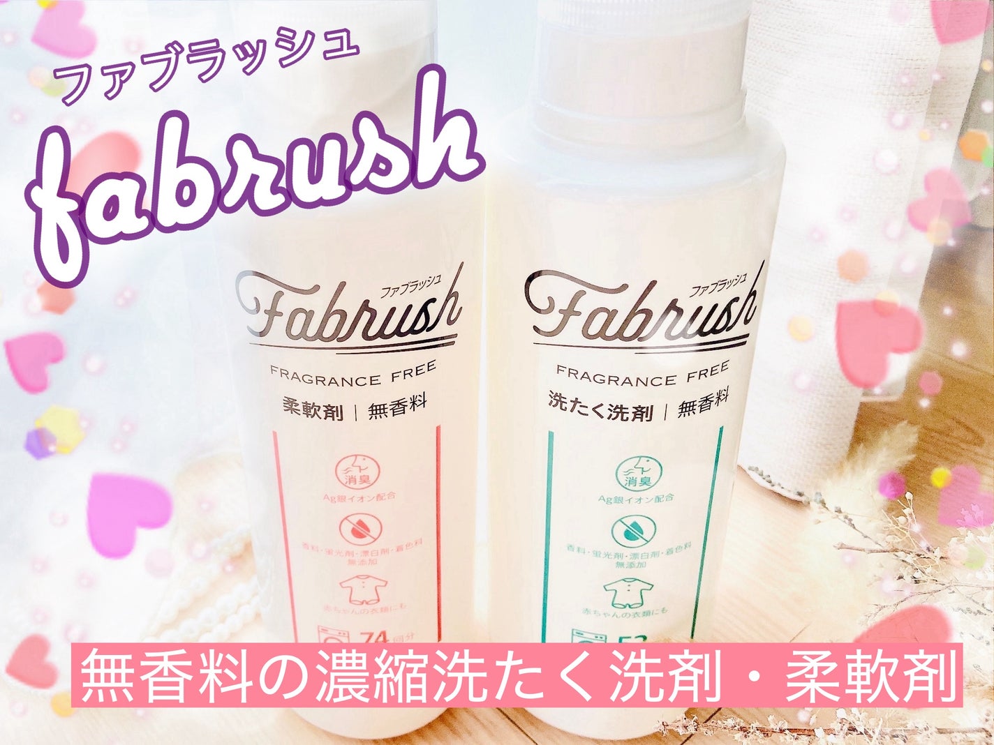 洗たく洗剤 無香料 fabrush