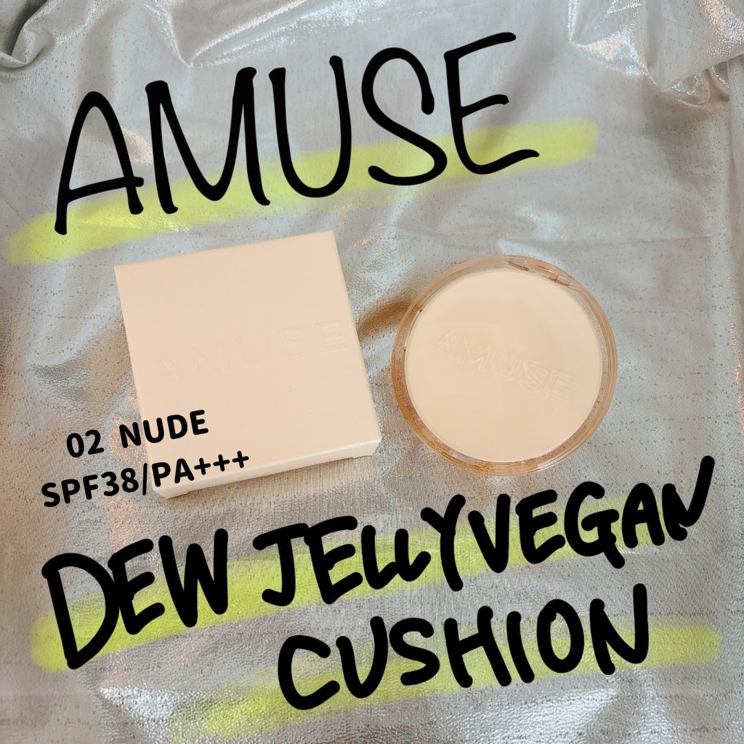 デュージェリーヴィーガンクッション/AMUSE/クッションファンデーションを使ったクチコミ(1枚目)