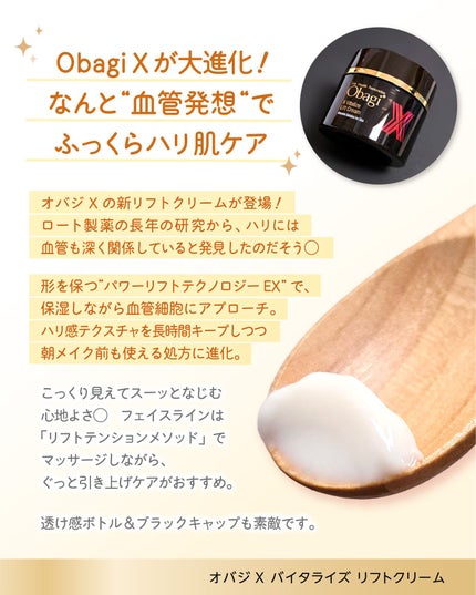 オバジXバイタライズリフトクリーム/オバジ/フェイスクリームを使ったクチコミ(3枚目)