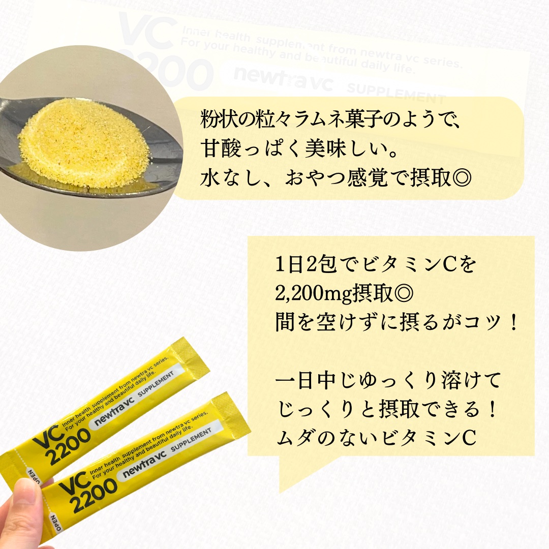 newtra vc2200 サプリメント/マーべセラー/美容サプリメントを使ったクチコミ（2枚目）