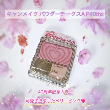 パウダーチークス/キャンメイク/パウダーチークを使ったクチコミ(1枚目)