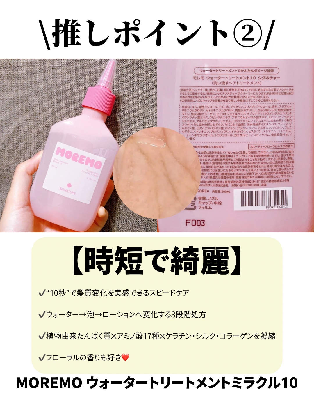 ウォータートリートメントミラクル10/moremo/洗い流すヘアトリートメントを使ったクチコミ（3枚目）
