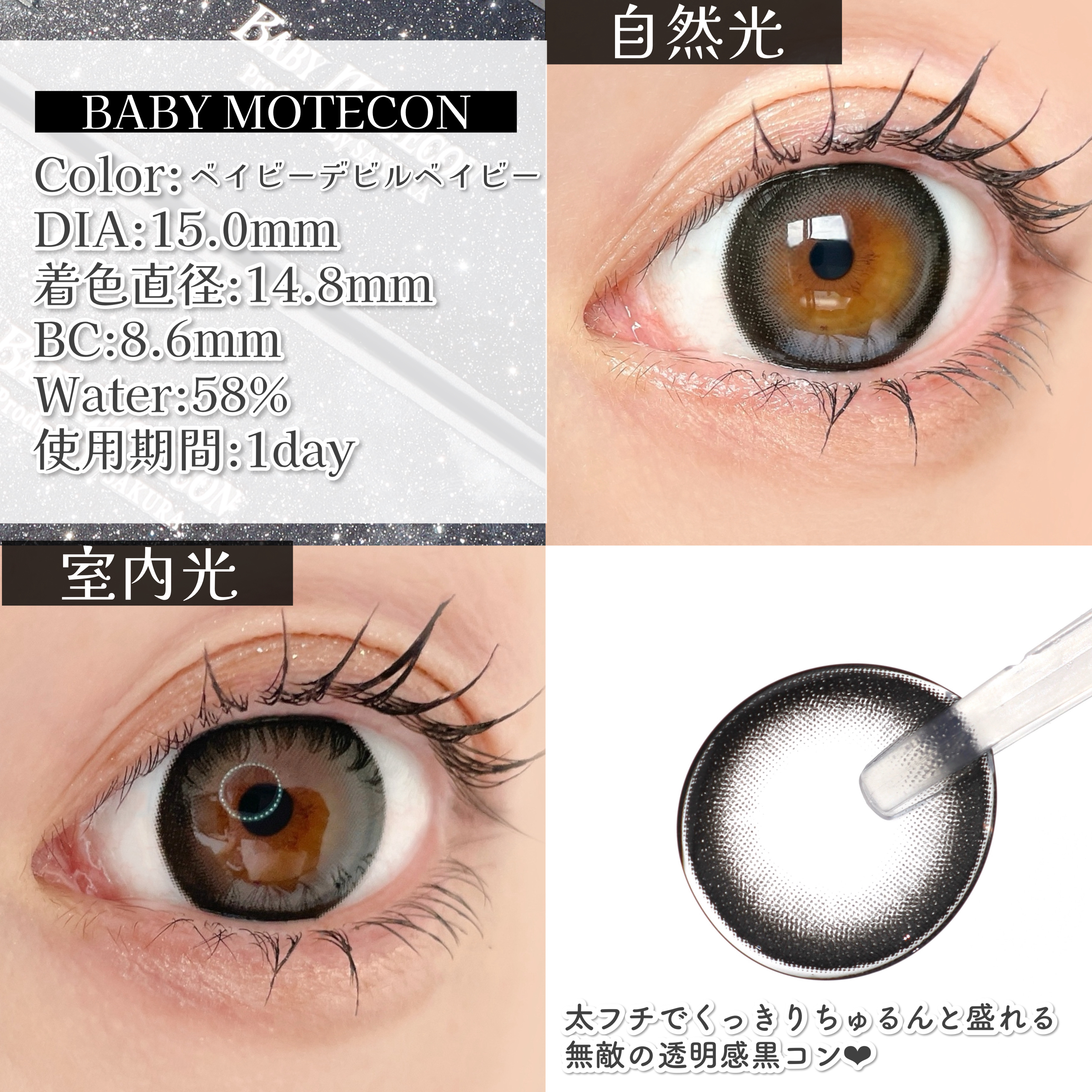 ベイビーモテコン/モテコン/カラーコンタクトレンズを使ったクチコミ（3枚目）