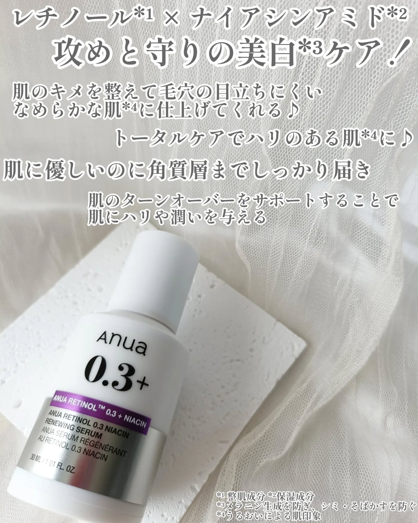 レチノール0.3 ナイアシンリニューイングセラム/Anua/美容液を使ったクチコミ（2枚目）