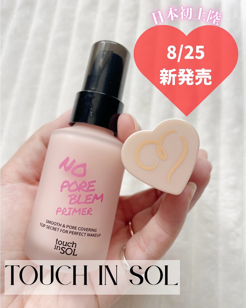 タッチインソール ノーポアブレムプライマー/touch in SOL /化粧下地を使ったクチコミ（1枚目）