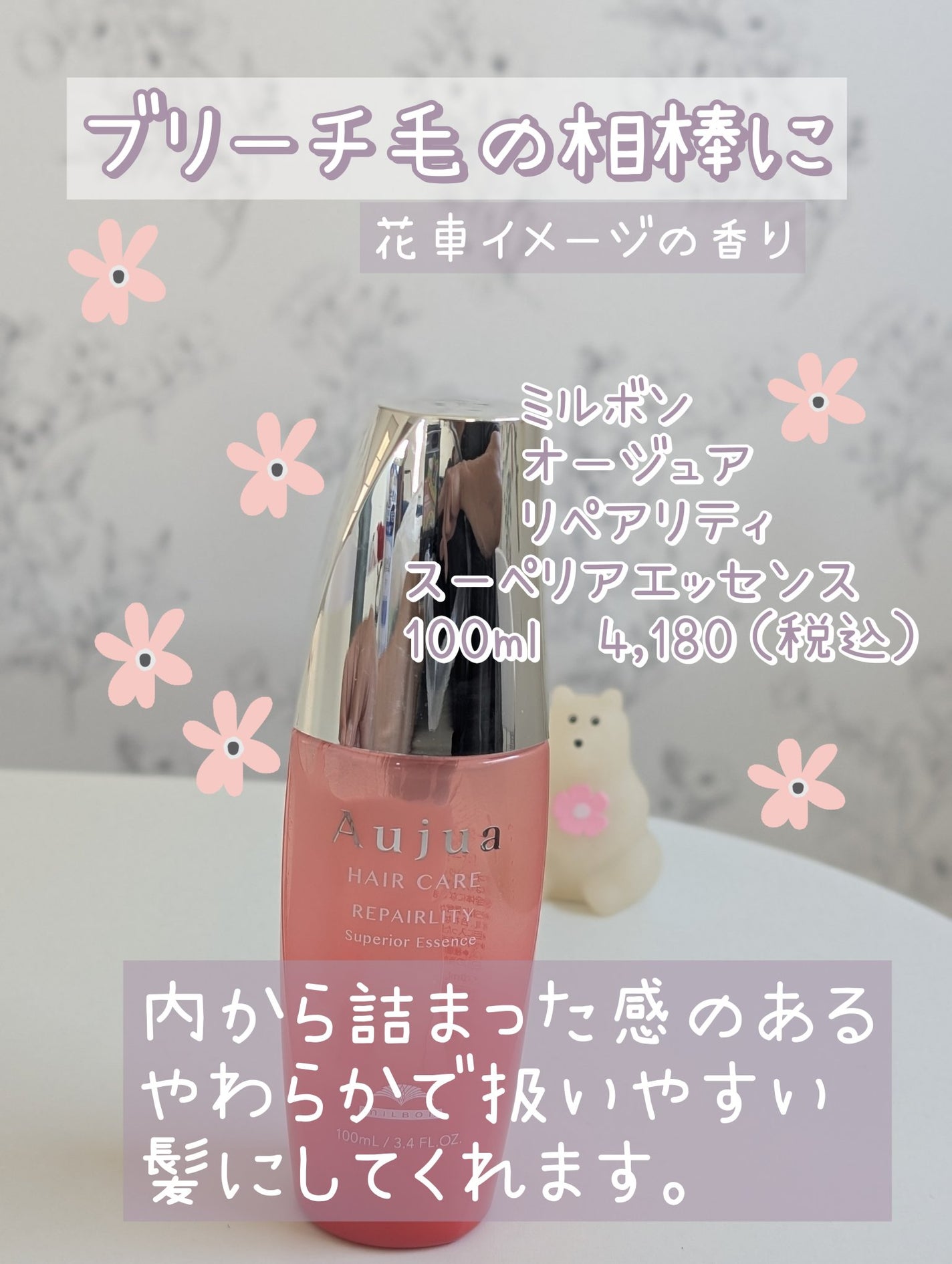 リペアリティ スーペリア エッセンス/オージュア/ヘアミルクを使ったクチコミ(1枚目)