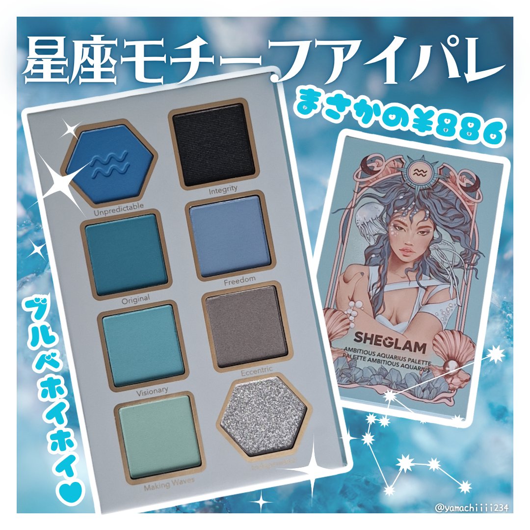 SHEGLAM HOROSCOPE COLLECTIONのクチコミ「🌿星座モチーフの1000円以下ブルーパレット🌿

SHEGLAM
HOROSCOPE COLL.....」（1枚目）
