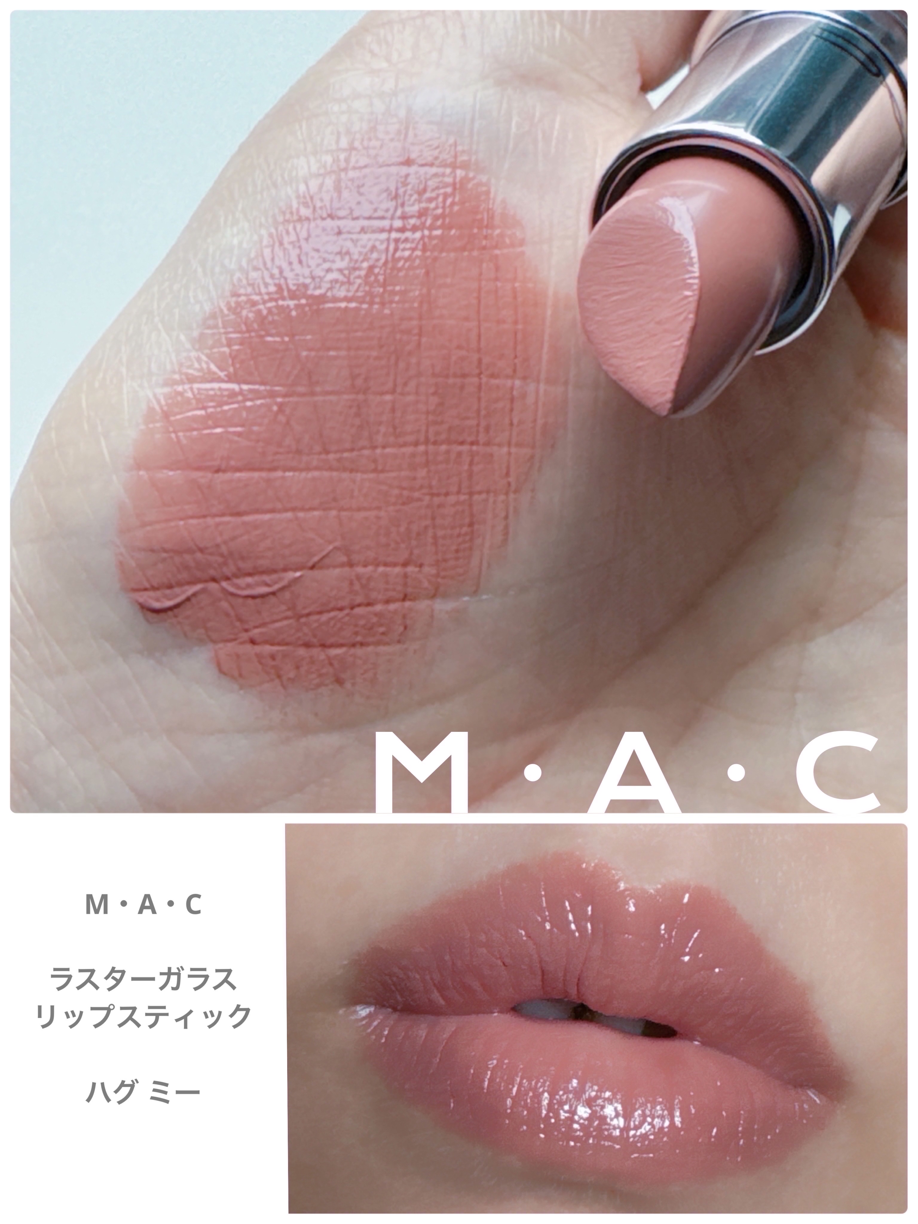 ラスターガラス リップスティック/M・A・C/口紅を使ったクチコミ（1枚目）