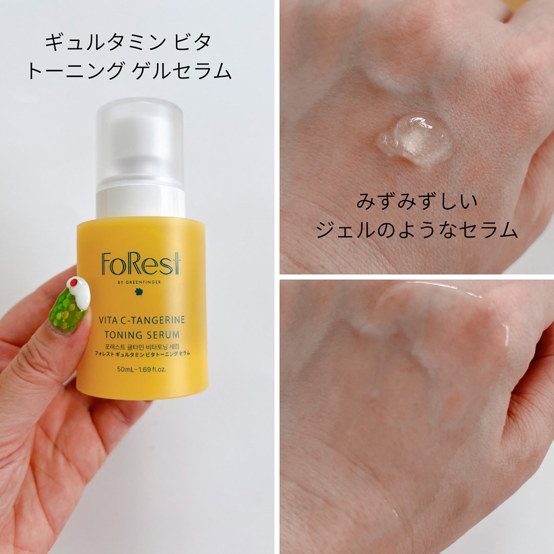 あやこ @フォロバ100 on LIPS 「FoRestのギュルタミンシリーズ🍊✨どれも“透明感ケア”を意..」(4枚目)