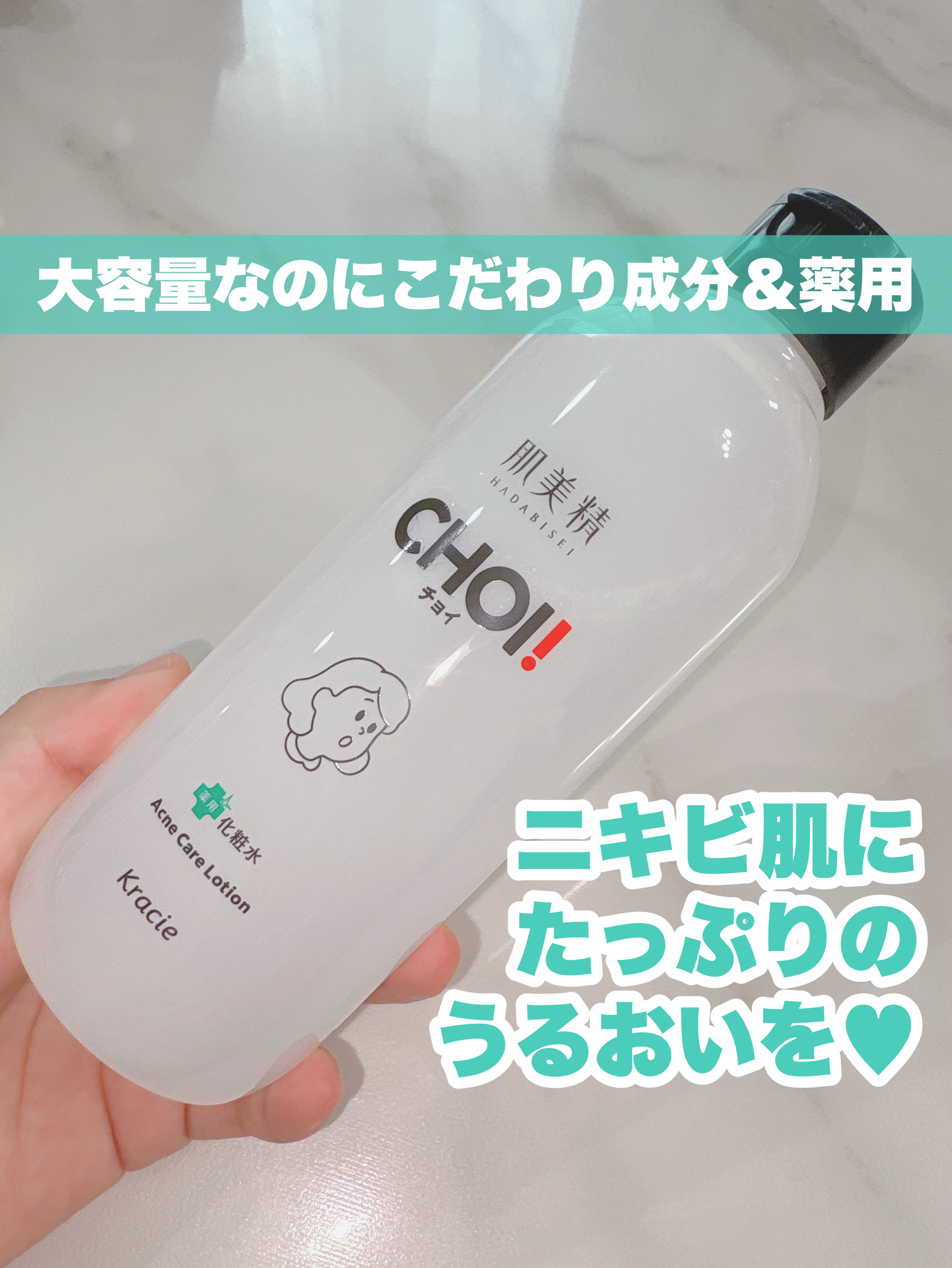 肌美精 CHOI薬用化粧水 ニキビケア[医薬部外品]/肌美精/化粧水を使ったクチコミ（1枚目）